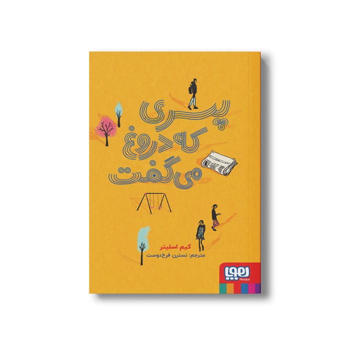کتاب پسری که دروغ می گفت اثر کیم اسلیتر ترجمه نسترن فرخ دوست نشر هوپا