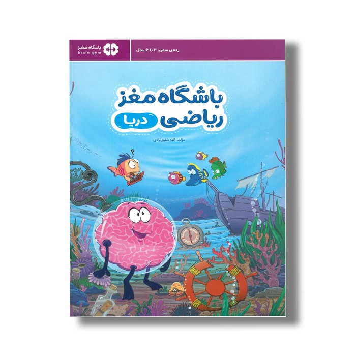 باشگاه مغز ریاضی دریا