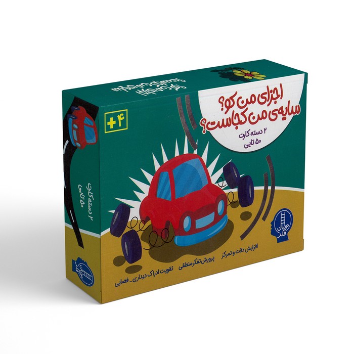 کارت اجزای من کو؟ سایه من کجاست؟ (2دسته کارت 50تایی) نشر نردبان